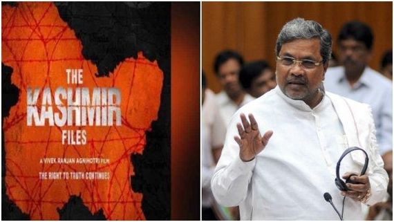 'ದಿ ಕಾಶ್ಮೀರ್ ಫೈಲ್ಸ್' ಸಿನಿಮಾ ನೋಡಲ್ಲ ಎಂದ ಮಾಜಿ ಸಿಎಂ ಸಿದ್ಧರಾಮಯ್ಯ: ಕೊಟ್ಟ ಕಾರಣವೇನು? 