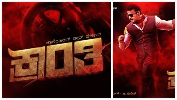 Darshan Kranti: ದರ್ಶನ್ 'ಕ್ರಾಂತಿ' ಅಡ್ಡಾದಲ್ಲಿ ಏನ್ ನಡೀತಿದೆ? ರಿಲೀಸ್ ಅಪ್ಡೇಟ್ ಇಲ್ಲಿದೆ! 