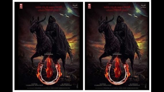 ಉಪೇಂದ್ರ ಹೊಸ ಸಿನಿಮಾ ಹೆಸರಿನ ಅರ್ಥವೇನು?