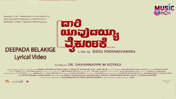 150 ಪ್ರಶಸ್ತಿ ವಿಜೇತ 'ದಾರಿ ಯಾವುದಯ್ಯಾ ವೈಕುಂಠಕೆ' ಚಿತ್ರದ ಟ್ರೈಲರ್ ಬಿಡುಗಡೆ