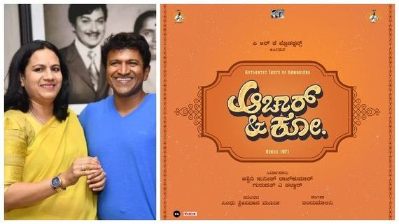 ಪುನೀತ್ ಅಗಲಿಕೆ ಬಳಿಕ ಮೊದಲ ಸಿನಿಮಾ ಘೋಷಿಸಿದ ಪಿಆರ್‌ಕೆ ಪ್ರೊಡಕ್ಷನ್ಸ್