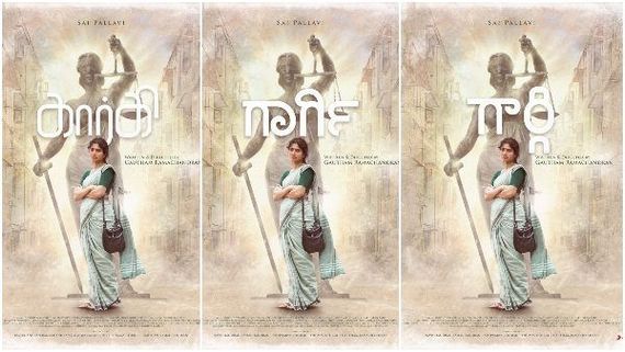 ಕನ್ನಡದಲ್ಲಿ ಡೈಲಾಗ್ ಬಿಟ್ಟು 'ಗಾರ್ಗಿ' ಲುಕ್ ಕೊಟ್ಟ ಸಾಯಿ ಪಲ್ಲವಿ ಖದರ್‌ಗೆ ಕನ್ನಡಿಗರು ಫುಲ್ ಖುಷ್ 