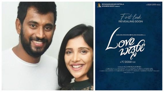 'ಲವ್ ಬರ್ಡ್ಸ್' ಆಗಲಿದ್ದಾರೆ ನಿಜ ಜೀವನದ ಲವ್ ಬರ್ಡ್ಸ್ ಕೃಷ್ಣ-ಮಿಲನಾ