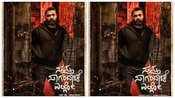  ರಕ್ಷಿತ್ ಶೆಟ್ಟಿ ಅಭಿನಯದ 'ಸಪ್ತ ಸಾಗರದಾಚೆ ಎಲ್ಲೋ' ಚಿತ್ರದ ಪೋಸ್ಟರ್ ರಿಲೀಸ್