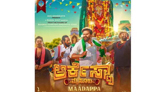 ಗೆಳೆಯರ ಸಿನಿಮಾಕ್ಕಾಗಿ ಪೆನ್ನು ಕೈಗೆತ್ತಿಕೊಂಡ ಡಾಲಿ, 'ಆರ್ಕೆಸ್ಟ್ರಾ'ಕ್ಕೆ ಎಂಟು ಹಾಡು