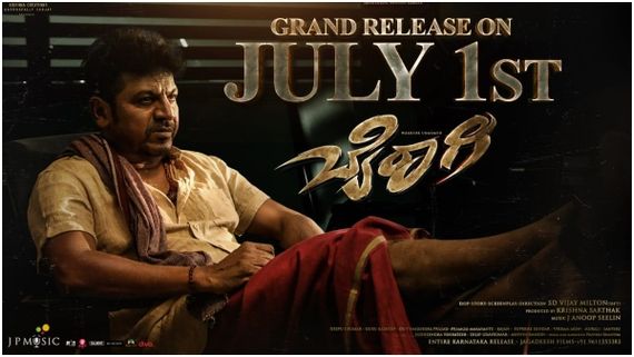 ಶಿವಣ್ಣನ ಹುಟ್ಟುಹಬ್ಬಕ್ಕೂ ಮುನ್ನ 'ಬೈರಾಗಿ' ರಿಲೀಸ್ 