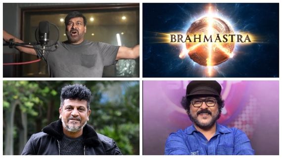 ತೆಲುಗು 'ಬ್ರಹ್ಮಾಸ್ತ್ರ'ದಲ್ಲಿ ಚಿರಂಜೀವಿ ಧ್ವನಿ: ಕನ್ನಡದಲ್ಲಿ ಶಿವಣ್ಣ or ರವಿಚಂದ್ರನ್?