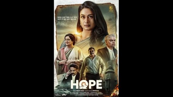 ನಿರೀಕ್ಷೆ ಹುಟ್ಟಿಸಿದ 'ನಿರೀಕ್ಷೆ': 'ಹೋಪ್' ಸಿನಿಮಾ ಟ್ರೈಲರ್ ಬಿಡುಗಡೆ