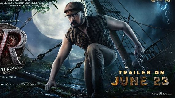  'ವಿಕ್ರಾಂತ್ ರೋಣ' ಟ್ರೈಲರ್‌ಗೆ ಮುಹೂರ್ತ ಇಟ್ಟ ಕಿಚ್ಚ: ಸ್ಯಾಂಡಲ್‌ವುಡ್‌ನಲ್ಲಿ ಮತ್ತೆ ಹಬ್ಬ! 