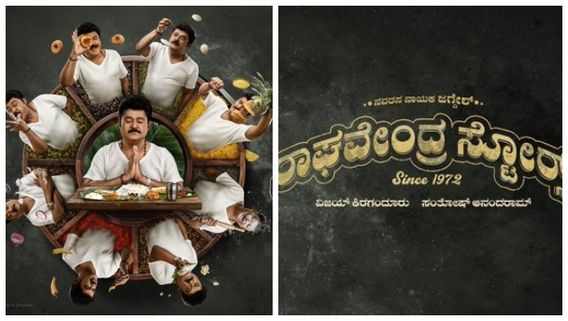 'ರಾಘವೇಂದ್ರ ಸ್ಟೋರ್ಸ್' ರಿಲೀಸ್ ದಿನಾಂಕ ಫಿಕ್ಸ್: ವರಮಹಾಲಕ್ಷ್ಮಿ ಹಬ್ಬಕ್ಕೆ ರಸದೌತಣ!