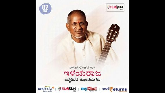 ಸಂಗೀತ ಮಾಂತ್ರಿಕ ಇಳಯರಾಜ ಹುಟ್ಟುಹಬ್ಬ: ಅದ್ಧೂರಿ ಕಾರ್ಯಕ್ರಮಕ್ಕೆ ಸಜ್ಜು!