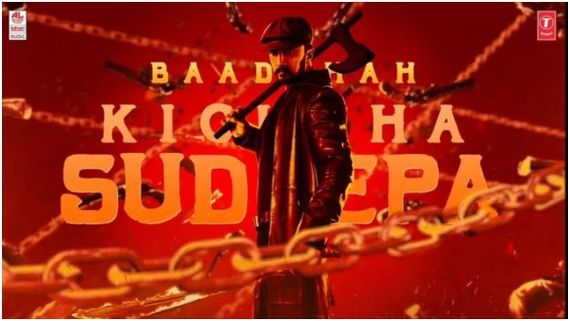 'ಪ್ಯಾನ್ ಇಂಡಿಯಾ' ಮುಂದೆ 'ರಿಮೇಕ್‌ ಸಿನಿಮಾ'ಗಳಿಗೀಗ ಬೆಲೆ ಇಲ್ಲ- ಕಿಚ್ಚ ಸುದೀಪ್!