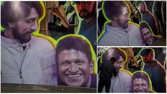 ಪುನೀತ್- ಸುದೀಪ್ ಅದ್ಬುತ ಕಟೌಟ್: ಪ್ರಚಾರದ ಗಿಮಿಕ್ ಎಂದು ಮೊಸರಲ್ಲಿ ಕಲ್ಲು ಹುಡುಕಿದರು!