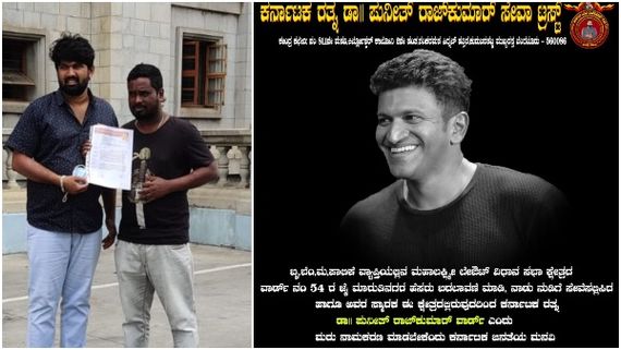 ಮಹಾಲಕ್ಷ್ಮಿ ಲೇಔಟ್‌ನ ವಾರ್ಡ್‌ಗೆ ಪುನೀತ್ ಹೆಸರಿಡುವಂತೆ ಅಭಿಮಾನಿಗಳಿಂದ ಮನವಿ!