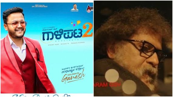 9 ತಿಂಗಳ ಬಳಿಕ ಸ್ಯಾಂಡಲ್‌ವುಡ್‌ನಲ್ಲಿ ಕ್ರೇಜಿ ಕ್ಲ್ಯಾಶ್: 'ಗಾಳಿಪಟ'ಕ್ಕೆ ರವಿ ಬೋಪ್ಪಣ್ಣ ಡಿಕ್ಕಿ!