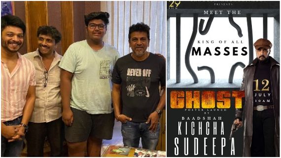 ಶಿವಣ್ಣನ ಅಭಿಮಾನಿಗಳಿಗೆ ಹುಟ್ಟುಹಬ್ಬದಂದು ವಿಶೇಷ ಉಡುಗೊರೆ: ಕಿಚ್ಚ ಸುದೀಪ್ ಸಾಥ್!