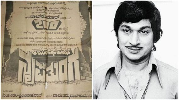 ಅಣ್ಣಾವ್ರ 200ನೇ ಸಿನಿಮಾ ಆಗ್ಬೇಕಿತ್ತು 'ಅಮೋಘವರ್ಷ ನೃಪತುಂಗ': ವೈರಲ್ ಆಯ್ತು ವಿಡಿಯೋ! 