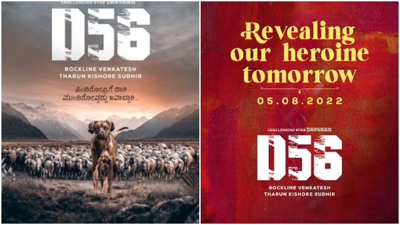 'D56' ಸಿನಿಮಾ ನಾಯಕಿ ಯಾರು? ಅಭಿಮಾನಿಗಳ ಗೆಸ್ ನಿಜವಾಗುತ್ತಾ?