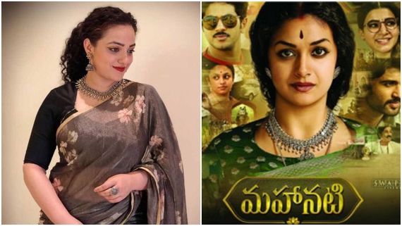 ಇಷ್ಟು ಸಣ್ಣ ವಿಚಾರಕ್ಕೆ ರಾಷ್ಟ್ರಪ್ರಶಸ್ತಿ ವಿಜೇತ 'ಮಹಾನಟಿ' ಪಾತ್ರ ಕೈಬಿಟ್ಟಿದ್ರಾ ನಿತ್ಯಾ ಮೆನನ್?