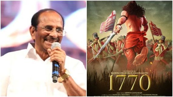 ಬೆಳ್ಳಿತೆರೆಗೆ ಬಂಕಿಮಚಂದ್ರರ 'ಆನಂದಮಠ': ರಾಜಮೌಳಿ ಶಿಷ್ಯನಿಂದ '1770' ಸಿನಿಮಾ! 