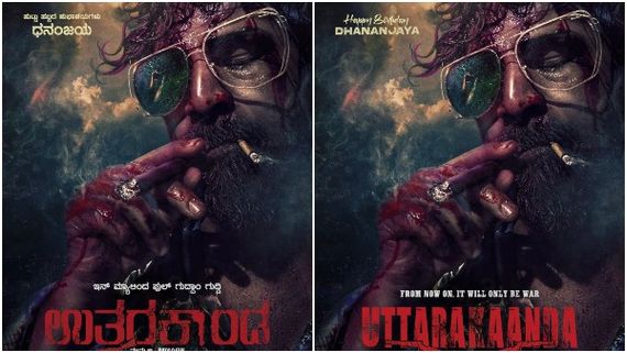 KGR ಸ್ಟುಡಿಯೋ ಜೊತೆ ಡಾಲಿ 'ಉತ್ತರಕಾಂಡ': ಖಡಕ್ ಪೋಸ್ಟರ್ ನೋಡಿ ಥ್ರಿಲ್ಲಾದ ರಮ್ಯಾ! 