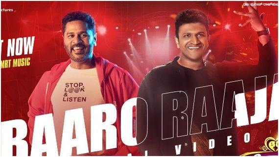 'ಲಕ್ಕಿಮ್ಯಾನ್' ಅಪ್ಪು- ಪ್ರಭು ಅದ್ಭುತ ನರ್ತನ: ಸಾಂಗ್‌ ನೋಡಿ ಭಾವುಕ 