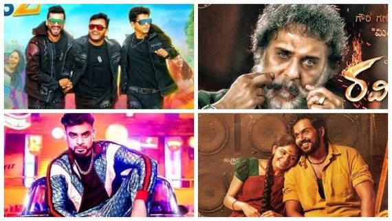 ಇಂದು ಬಿಡುಗಡೆ ಆಗುತ್ತಿರುವ ಸಿನಿಮಾಗಳ ಪಟ್ಟಿ: ನಿಮ್ಮ ಆಯ್ಕೆ ಯಾವುದು?