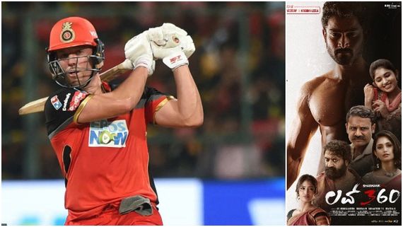 'ಲವ್ 360' ಟೈಟಲ್ ಇಡೋಕೆ ಪ್ರೇರಣೆ ಒಬ್ಬ ಕ್ರಿಕೆಟರ್: ರಿಲೀಸ್‌ಗೂ ಮುನ್ನವೇ ಪ್ರೀಮಿಯರ್ ಫುಲ್!