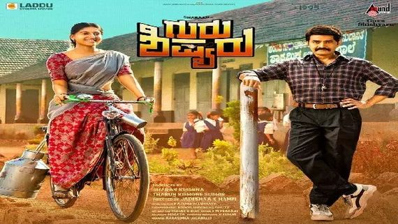 ದಾವಣಗೆರೆಯಲ್ಲಿ 'ಗುರು-ಶಿಷ್ಯರು' ಸಿನಿಮಾದ ಟ್ರೈಲರ್ ಲಾಂಚ್