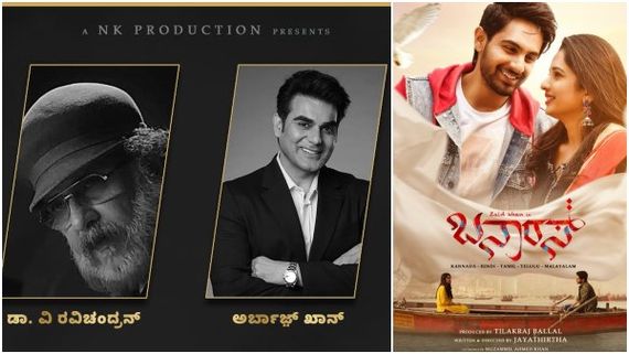 ಜಮೀರ್ ಪುತ್ರನ ಚೊಚ್ಚಲ ಚಿತ್ರ 'ಬನಾರಸ್' ಟ್ರೈಲರ್‌ ಲಾಂಚ್‌ಗೆ ಅರ್ಬಾಜ್ ಖಾನ್ ರವಿಚಂದ್ರನ್ ಗೆಸ್ಟ್!