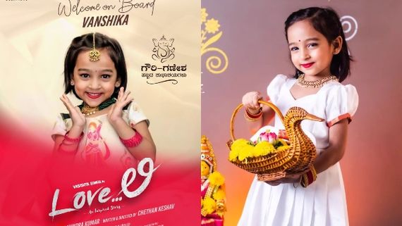 ಸಿನಿಮಾ ರಂಗಕ್ಕೆ ಮಾಸ್ಟರ್ ಆನಂದ್ ಮಗಳು ವಂಶಿಕಾ ಎಂಟ್ರಿ!