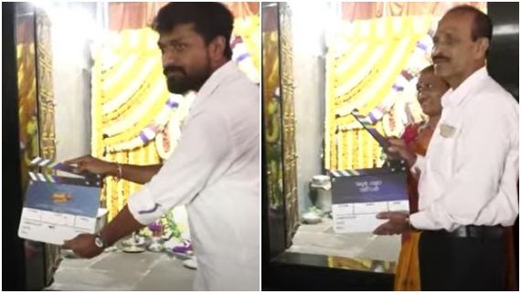 ಪರಂವಃ ಸ್ಟುಡಿಯೋಸ್ 'ಪಾರ್ಟಿ'ಲಿ ರಿಷಬ್: 'ಇಬ್ಬನಿ ತಬ್ಬಿದ ಇಳೆಯಲಿ' ಮುಹೂರ್ತ 