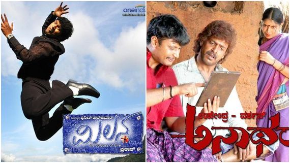 'ಮಿಲನ' Vs  'ಅನಾಥರು': 15 ವರ್ಷಗಳ ಹಿಂದೆ ಬಾಕ್ಸಾಫೀಸ್‌ ಕದನದಲ್ಲಿ ಗೆದ್ದಿದ್ದು ಯಾರು?
