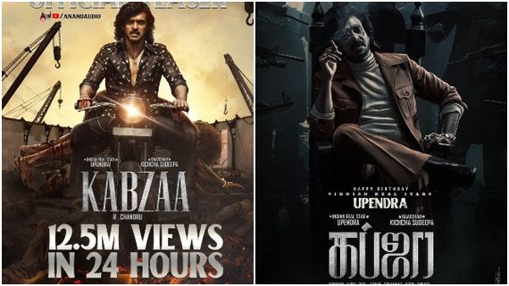 'KGF' ತರ ಇದೆ ಎಂದು ಮತ್ತೆ ಮತ್ತೆ ಹುಡುಕಿದ ಜನ: 25 ಗಂಟೆಗಳಲ್ಲಿ 'ಕಬ್ಜ' ಟೀಸರ್ ಹೊಸ ದಾಖಲೆ!