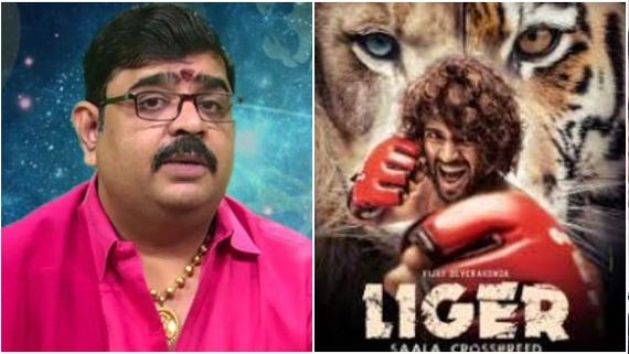 ವೇಣು ಸ್ವಾಮಿ ಭವಿಷ್ಯ ನಿಜವಾಯ್ತಾ? 'ಲೈಗರ್' ಸೋಲಿಗೆ ಅದೇ ಕಾರಣನಾ? 