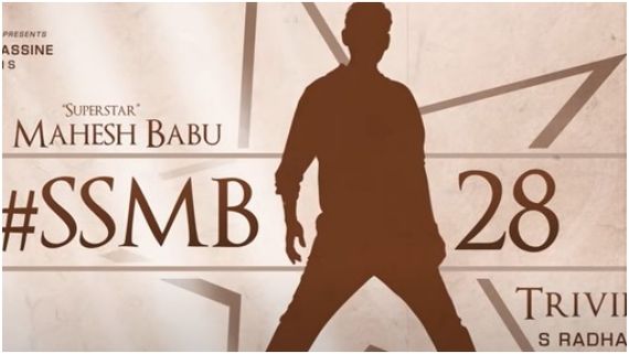 ತ್ರಿವಿಕ್ರಮ್ 'ಅ' ಸೆಂಟಿಮೆಂಟ್: ಮಹೇಶ್ ಬಾಬು ಚಿತ್ರಕ್ಕೆ ಟೈಟಲ್ ಸಿಕ್ಕೇಬಿಡ್ತಾ ?