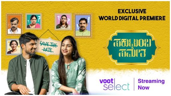 ರಕ್ಷಿತ್ ಶೆಟ್ಟಿ ನಿರ್ಮಾಣದ ಸಿನಿಮಾ 'ಸಕುಟುಂಬ ಸಮೇತ' ವೂಟ್ ಸೆಲೆಕ್ಟ್‌ನಲ್ಲಿ ಭರ್ಜರಿ ಪ್ರದರ್ಶನ!