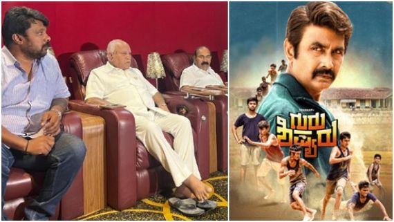 'ಗುರು ಶಿಷ್ಯರು' ಸಿನಿಮಾ ನೋಡಿ ಭೇಷ್ ಎಂದ ಯಡಿಯೂರಪ್ಪ