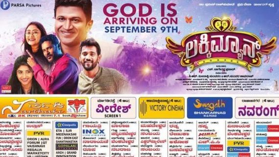 13 ದಿನಕ್ಕೆ ನರ್ತಕಿಯಿಂದ ಲಕ್ಕಿಮ್ಯಾನ್ ಔಟ್; ಕೆಜಿ ರಸ್ತೆಯ ಯಾವ ಥಿಯೇಟರ್‌ನಲ್ಲಿ ಯಾವ ಸಿನಿಮಾ?