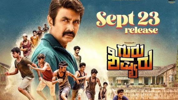 Guru Shishyaru Twitter Review : ಗುರು ಶಿಷ್ಯರು ಹಿಟ್ಟಾ ಫ್ಲಾಪಾ? ಫಸ್ಟ್ ಶೋ ನೋಡಿದವರು ಹೇಳಿದ್ದಿಷ್ಟು