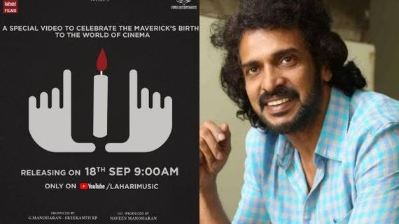 ಉಪ್ಪಿ ಹುಟ್ಟುಹಬ್ಬಕ್ಕೆ 'ಯುಐ' ಚಿತ್ರದ ವಿಶೇಷ ವಿಡಿಯೋ ಬಿಡುಗಡೆ; ದಿನಾಂಕ, ಸಮಯದ ಮಾಹಿತಿ ಇಲ್ಲಿದೆ