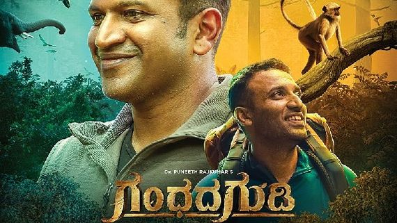 ವಿದ್ಯಾರ್ಥಿಗಳಿಗೆ 'ಗಂಧದ ಗುಡಿ' ಸಿನಿಮಾ ತೋರಿಸಿ: ಸರ್ಕಾರಕ್ಕೆ ಒತ್ತಾಯ