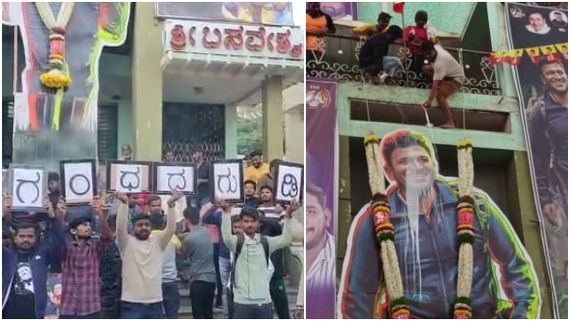 'ಗಂಧದ ಗುಡಿ'ಗೆ ಅದ್ಧೂರಿ ಸ್ವಾಗತ: ಯಾವ ಜಿಲ್ಲೆಯಲ್ಲಿ ಹೇಗಿದೆ ಸೆಲೆಬ್ರೇಷನ್