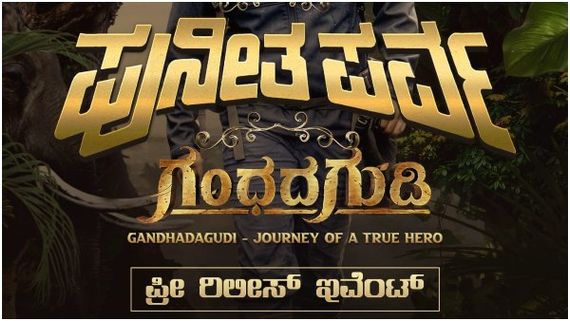 'ಪುನೀತ್ ಪರ್ವ' ವೇದಿಕೆಯಲ್ಲಿ ಪರ್ಫಾಮೆನ್ಸ್ ನೀಡುವ ಸೆಲೆಬ್ರೆಟಿಗಳು, ಅತಿಥಿಗಳ ಲಿಸ್ಟ್ ಇಲ್ಲಿದೆ!