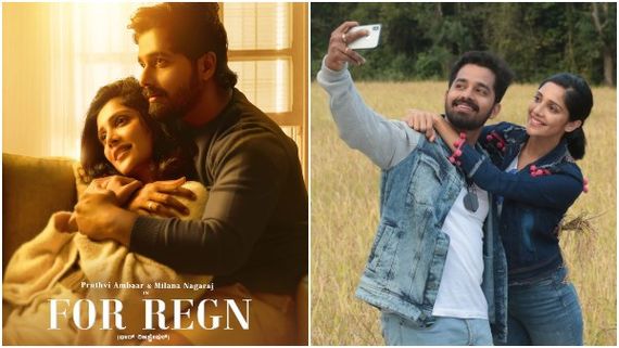 ದಸರಾ ಸಂಭ್ರಮದಲ್ಲಿ ಪೃಥ್ವಿ-ಮಿಲನಾ ಸಿನಿಮಾ 'F0R REGN'ಗೆ ಬಂಪರ್ ಗಿಫ್ಟ್ 