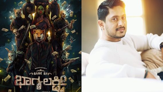 ಬ್ಯಾಂಕಿಗೆ ಕನ್ನ ಹಾಕಲಿರುವ ಅಜಯ್ ರಾವ್! ಜೊತೆಗಾರರು ಯಾರು?