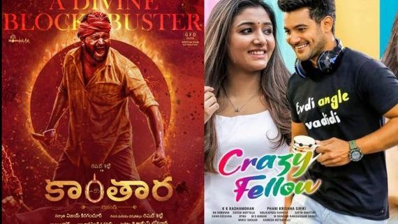 ಹೈದರಾಬಾದ್‌ನಲ್ಲಿ 'ಕಾಂತಾರ'ಕ್ಕಾಗಿ ಕೇವಲ ಎರಡು ದಿನಗಳ ಹಿಂದೆ ಬಿಡುಗಡೆಯಾಗಿದ್ದ ತೆಲುಗು ಚಿತ್ರ ಎತ್ತಂಗಡಿ!