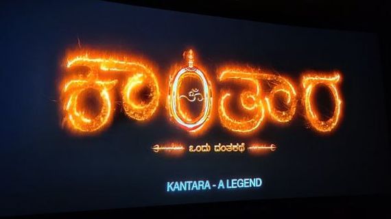  ಒಂದೇ ಚಿತ್ರಮಂದಿರದಲ್ಲಿ 1 ಲಕ್ಷ ಟಿಕೆಟ್ ಮಾರಾಟ; ಮತ್ತೊಂದು ಅಮೋಘ ದಾಖಲೆ ಬರೆದ ಕಾಂತಾರ! 