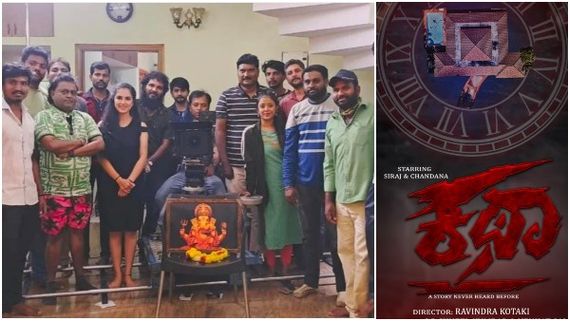 ಹೊಸ ಕಥೆಯೊಂದನ್ನು ಹೇಳಲು ಹೊರಟಿದೆ 'ಕಥಾ'