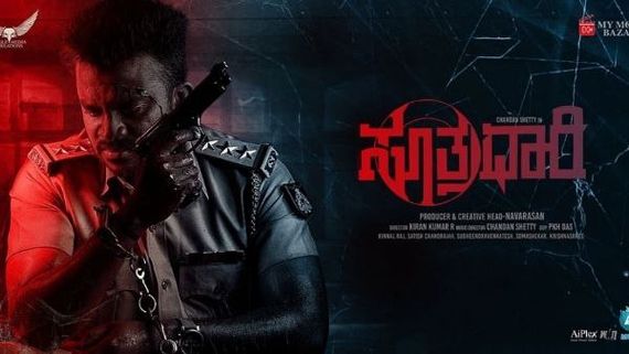 ಪೊಲೀಸ್ ಕೈಗೇ ಬೇಡಿ; ಸೂತ್ರಧಾರಿ ಚಿತ್ರದ ವಿಶಿಷ್ಟ ಪೋಸ್ಟರ್ ಹಂಚಿಕೊಂಡ ಚಂದನ್ ಶೆಟ್ಟಿ 
